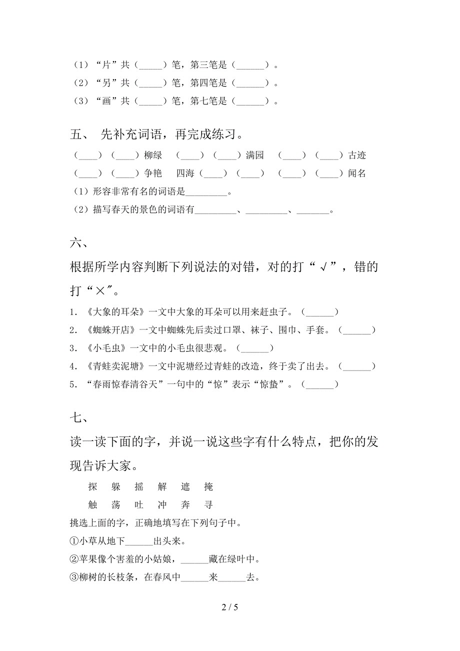 二年级语文上册期中考试综合知识检测苏教版_第2页