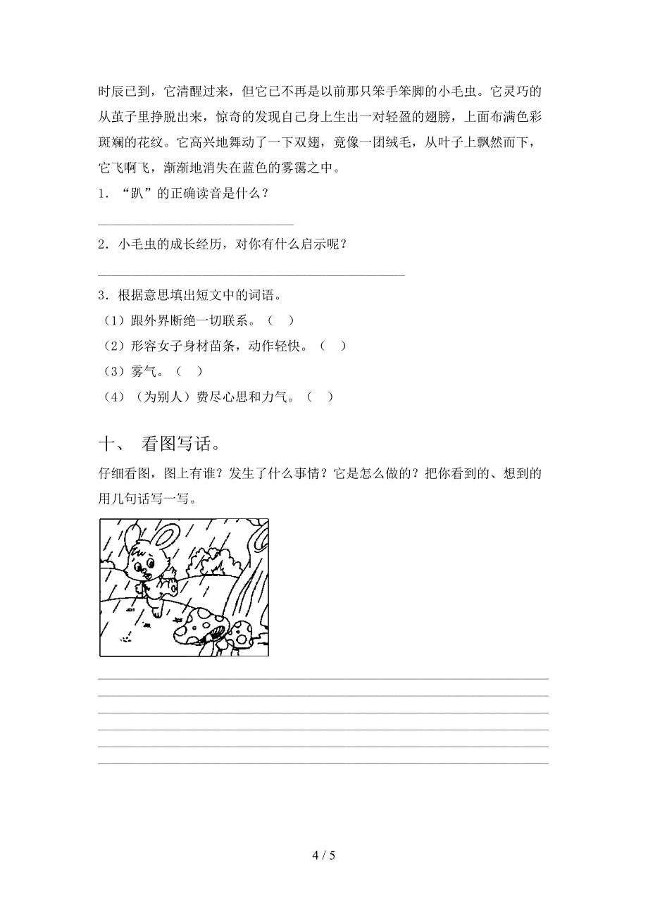 二年级语文上册期中考试综合知识检测苏教版_第4页