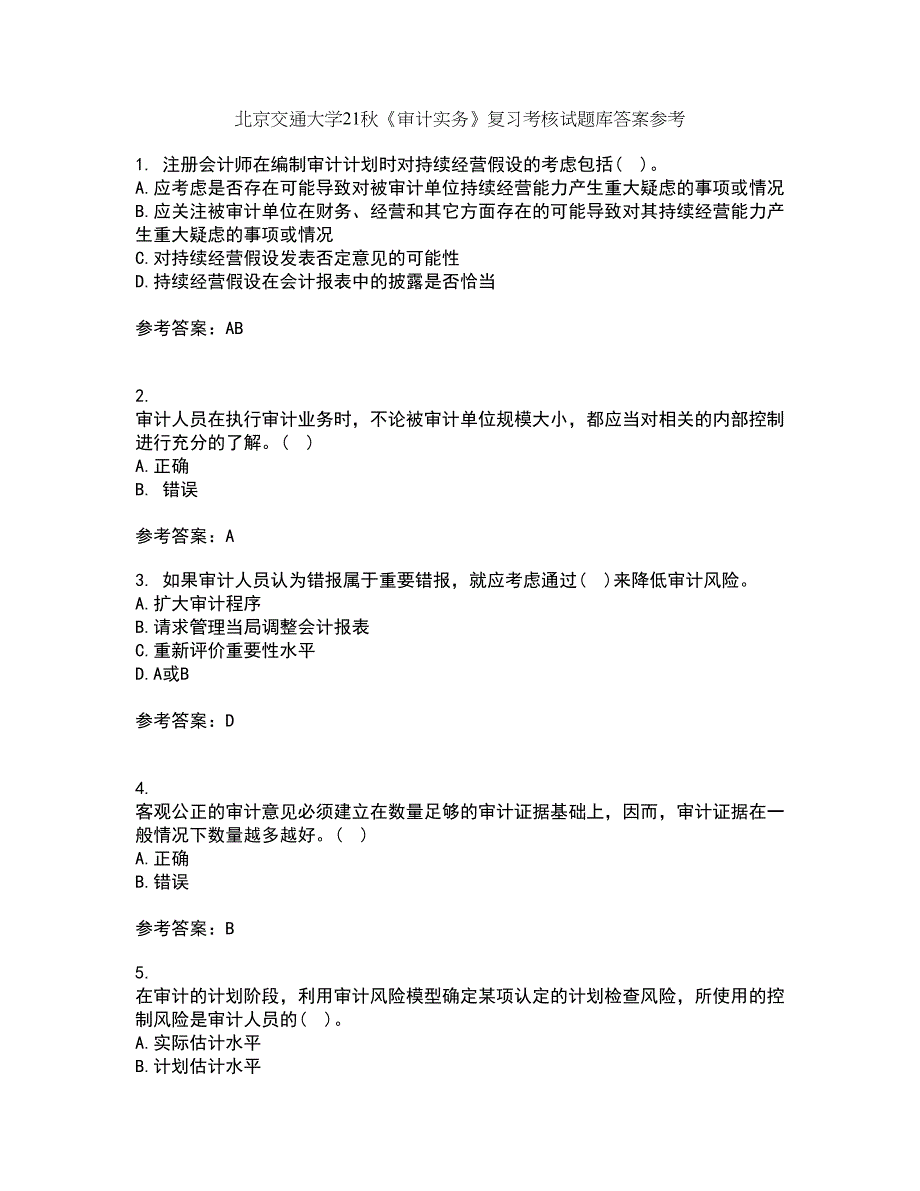 北京交通大学21秋《审计实务》复习考核试题库答案参考套卷29_第1页