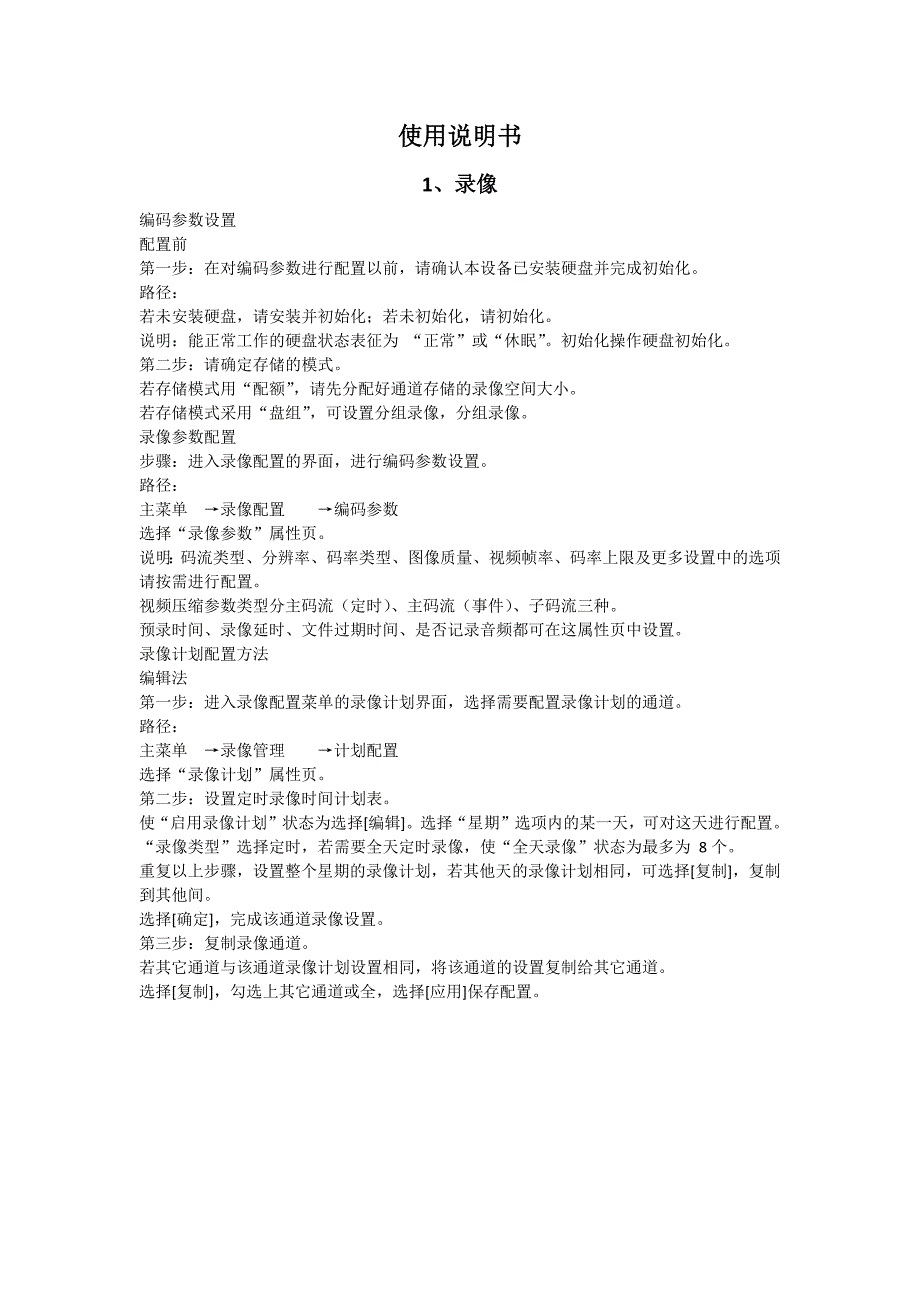 简易产品说明书.docx_第1页