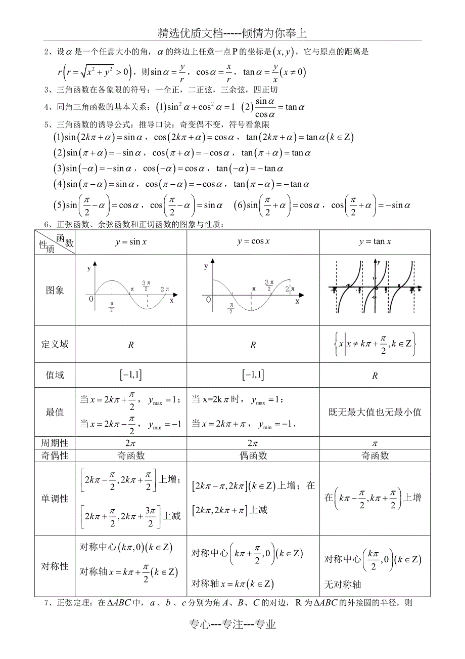 高考文科数学总复习知识点(共8页)_第4页