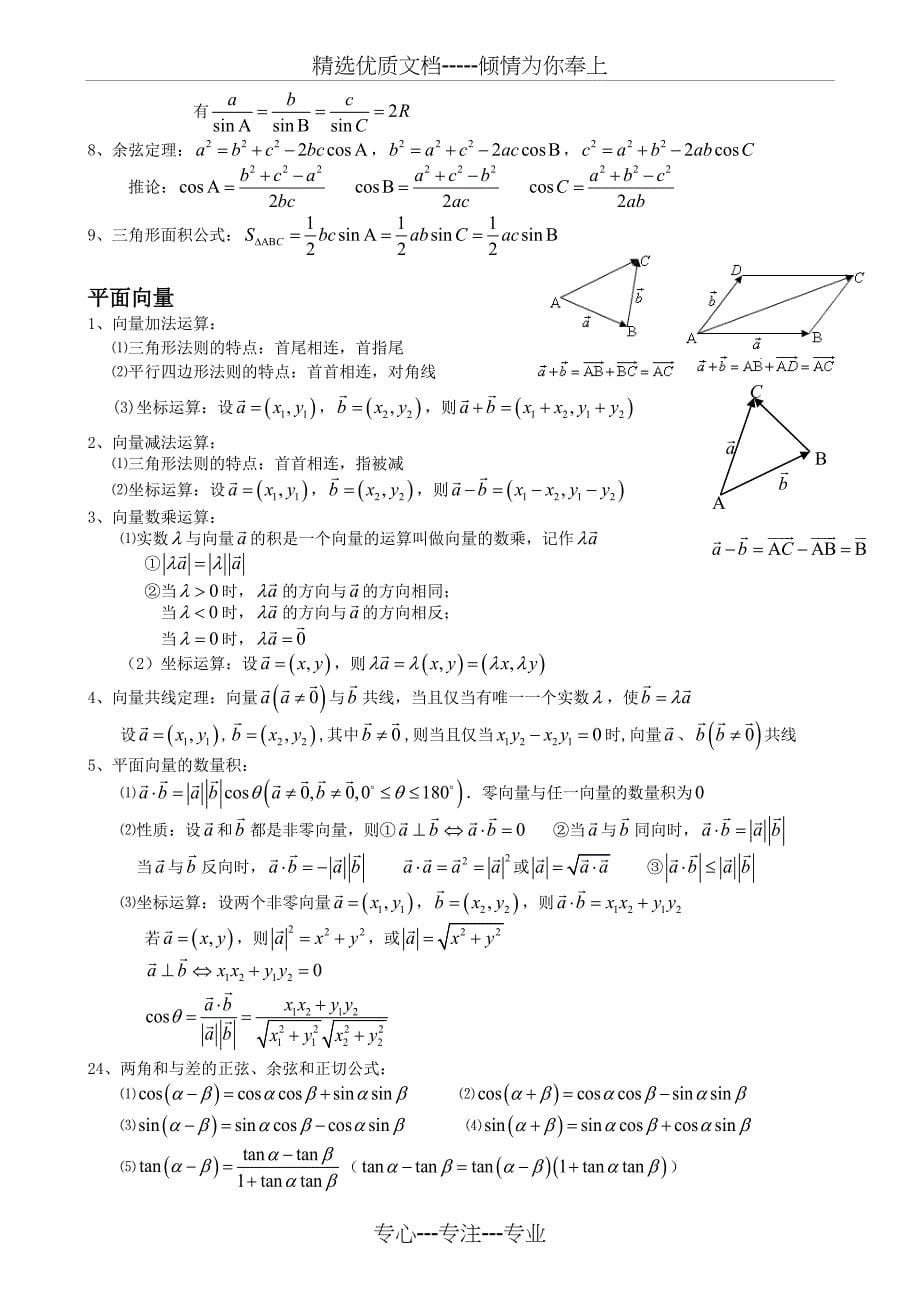 高考文科数学总复习知识点(共8页)_第5页