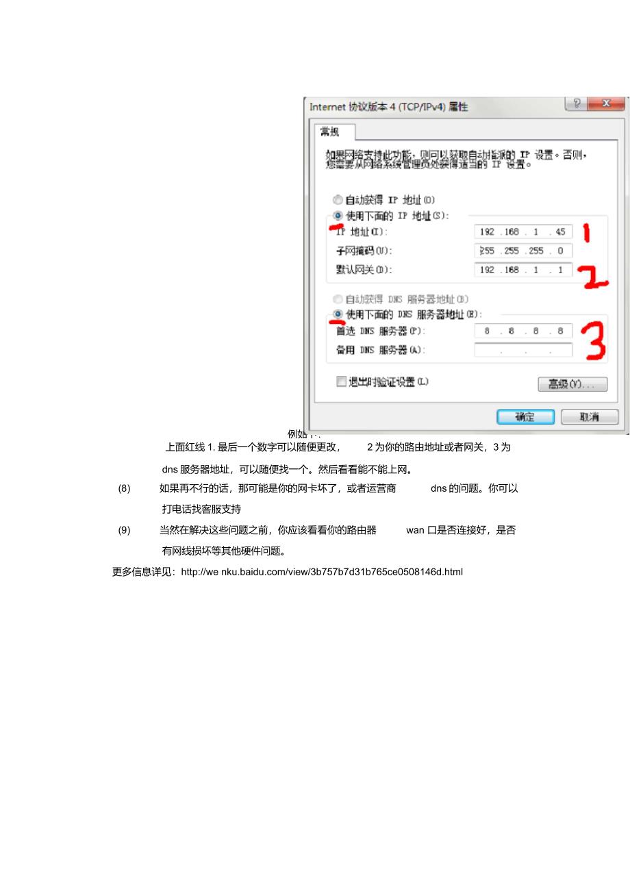 win7DNS服务器未响应或者未连接问题的解决_第3页