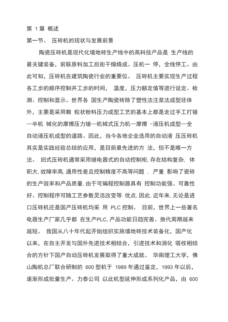 瓷砖生产工艺_第1页