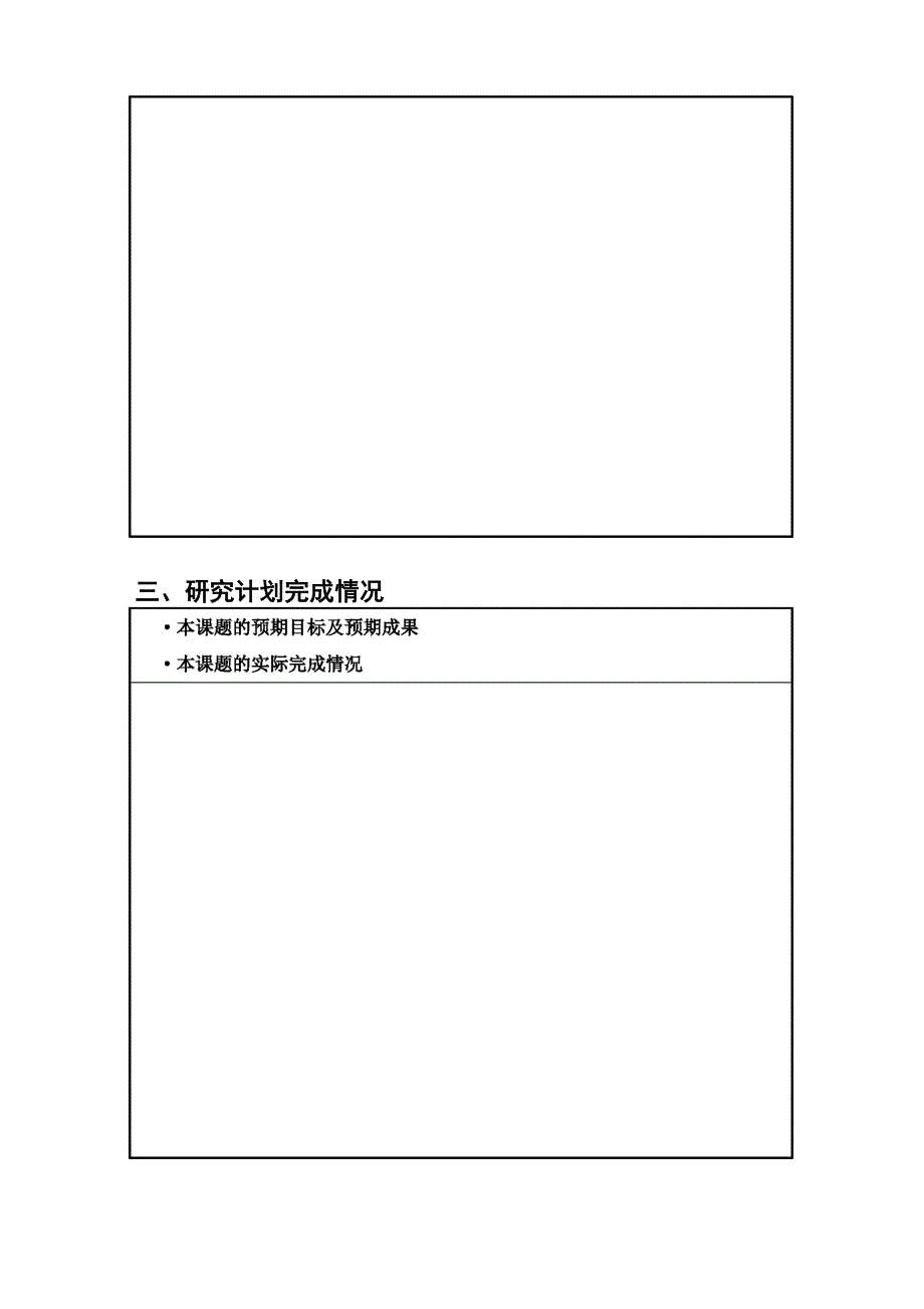 课题结题工作报告_第3页