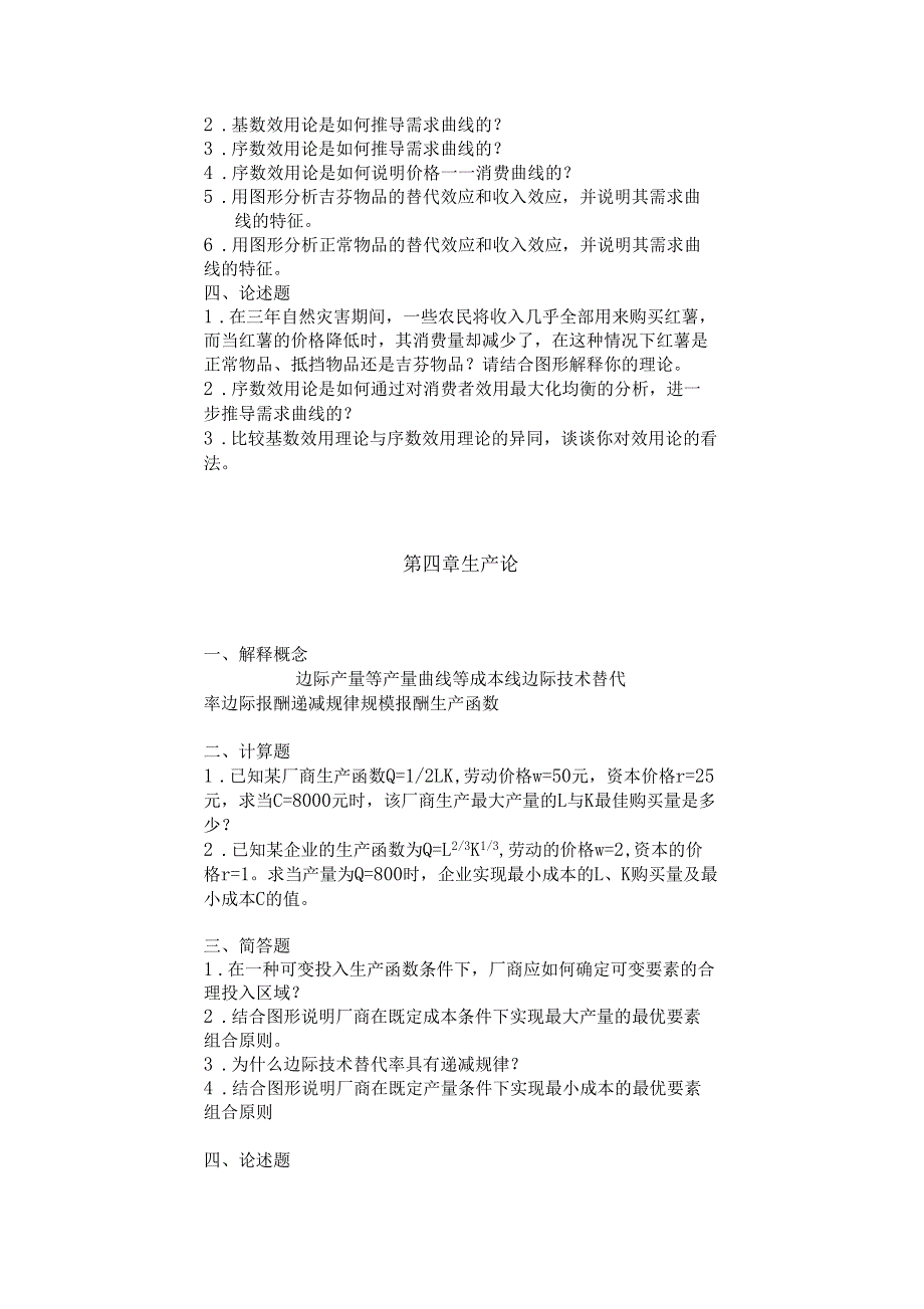 微观经济学习题库完整_第3页