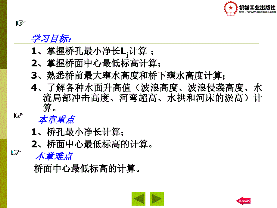 第五章大中桥孔径计算_第2页