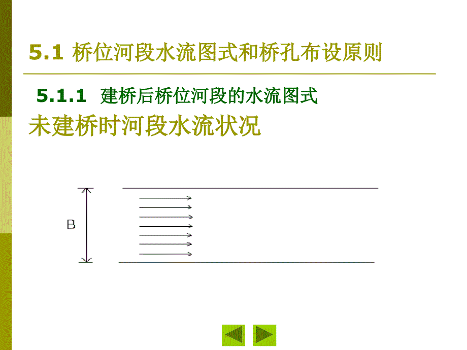 第五章大中桥孔径计算_第3页