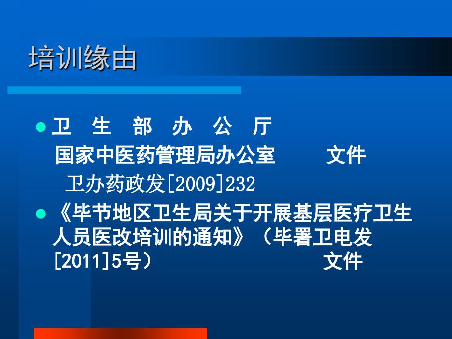 国家基本药物临床应用指南》《国家基本药物处方集》培训.ppt_第2页