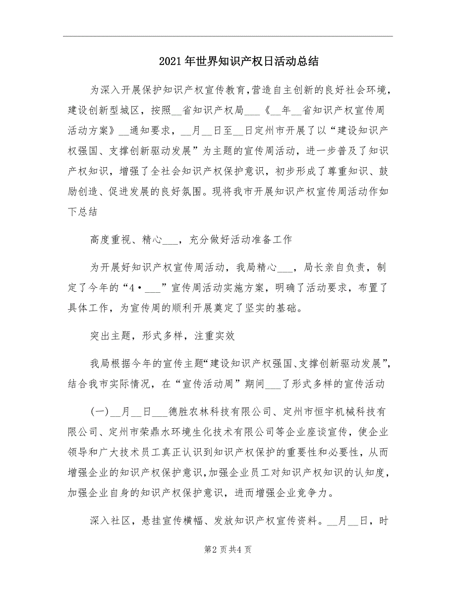 2021年世界知识产权日活动总结_第2页