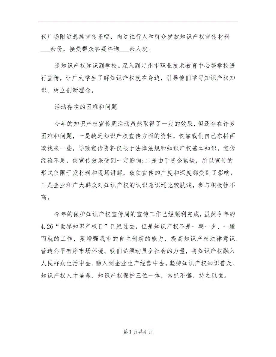 2021年世界知识产权日活动总结_第3页