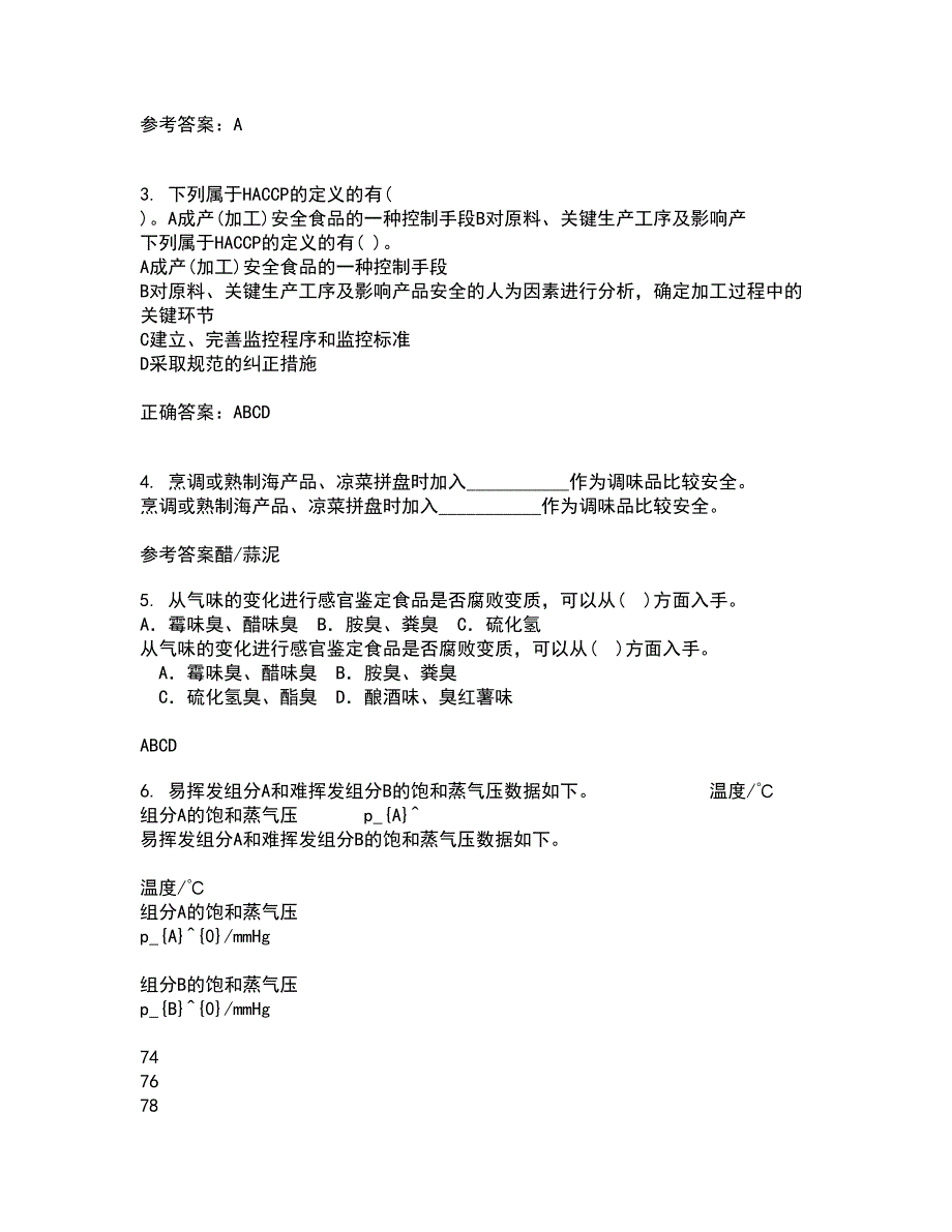 江南大学22春《食品加工卫生控制》综合作业二答案参考31_第2页