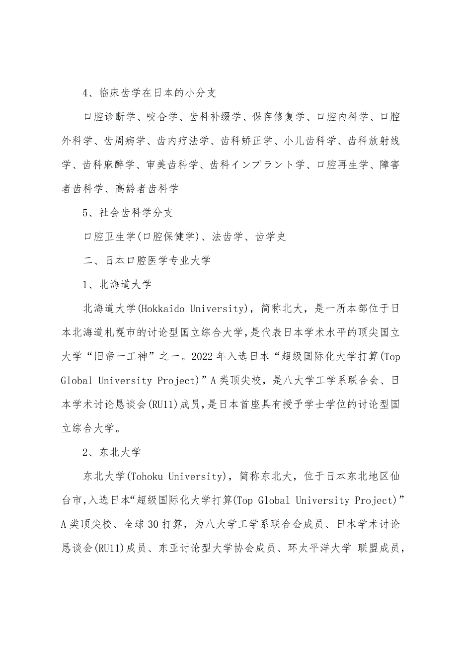 日本留学口腔医学专业设置和大学介绍.docx_第2页