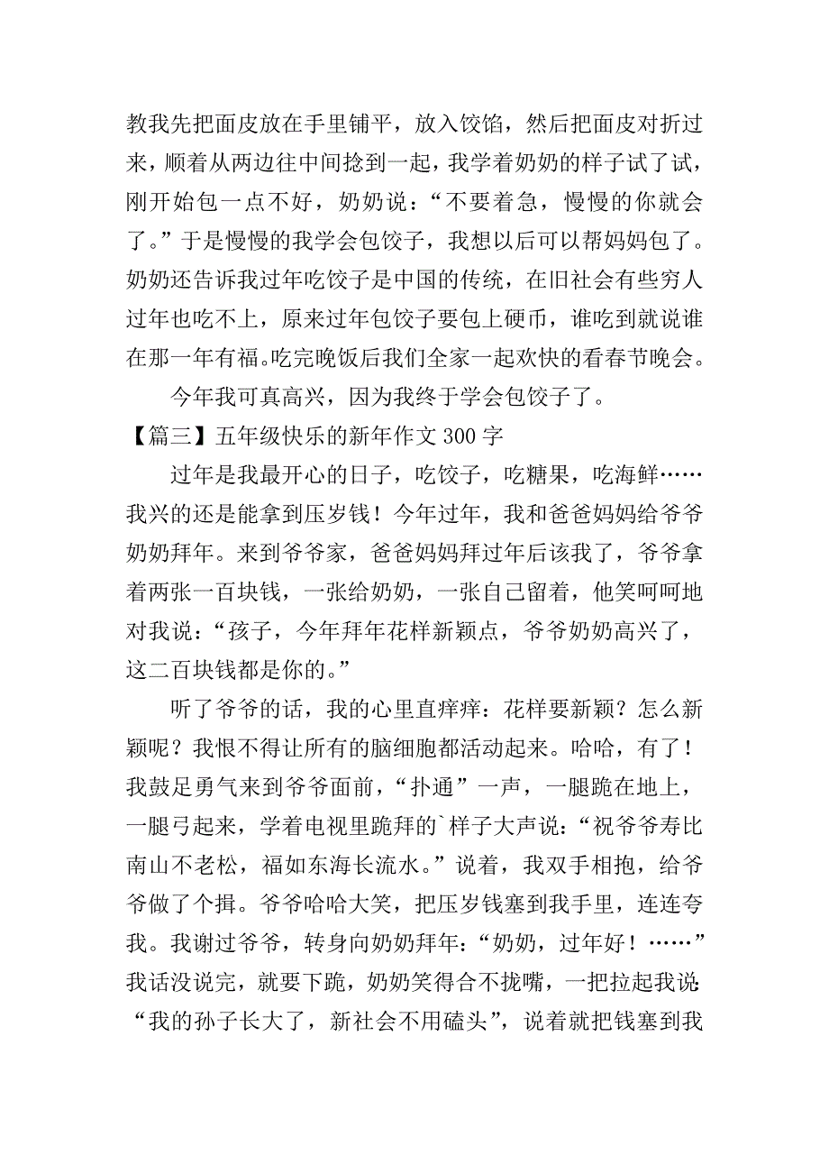 五年级快乐的新年作文300字.doc_第2页