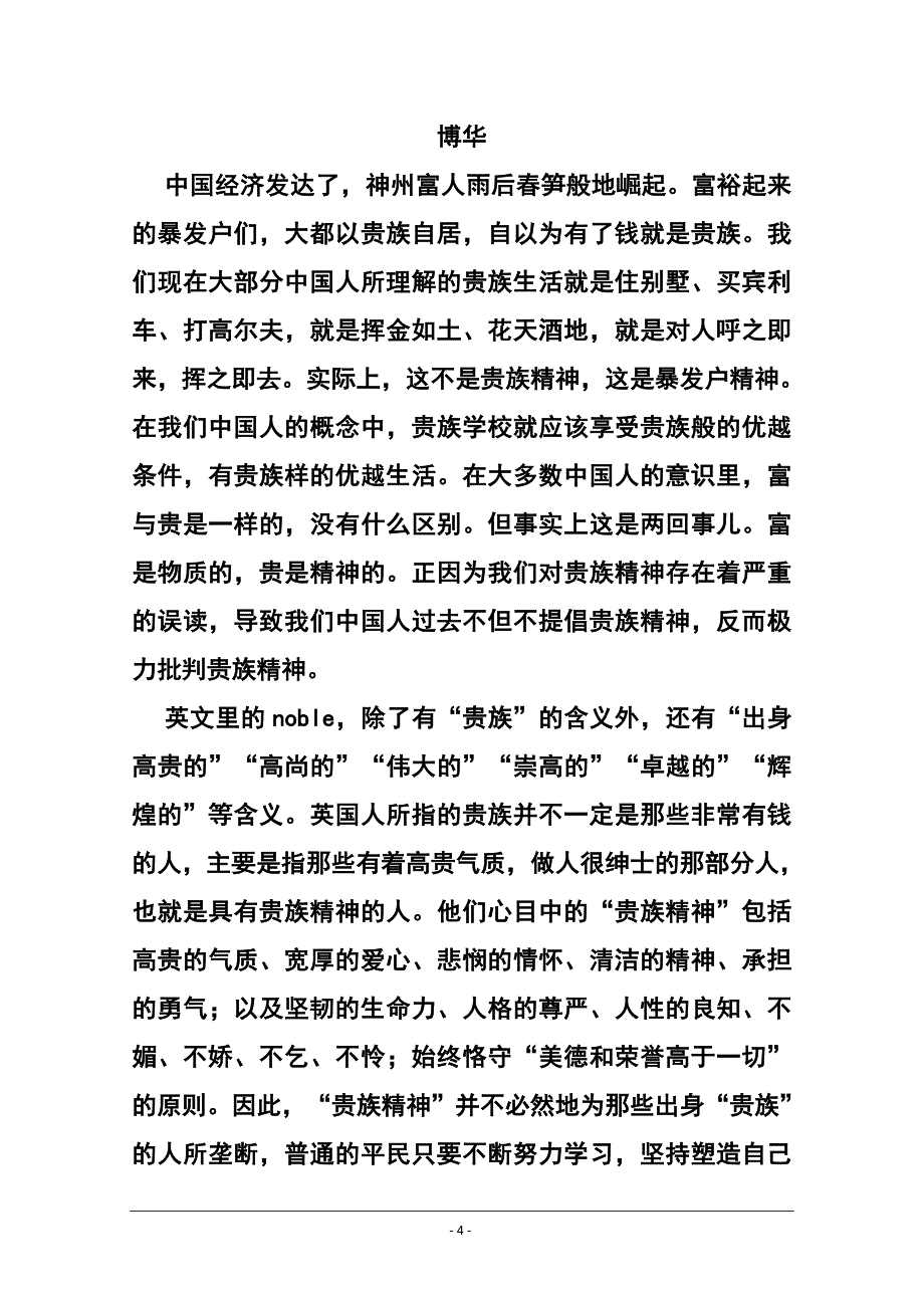 山东省菏泽市高三上学期期末考试语文试卷（B）及答案_第4页