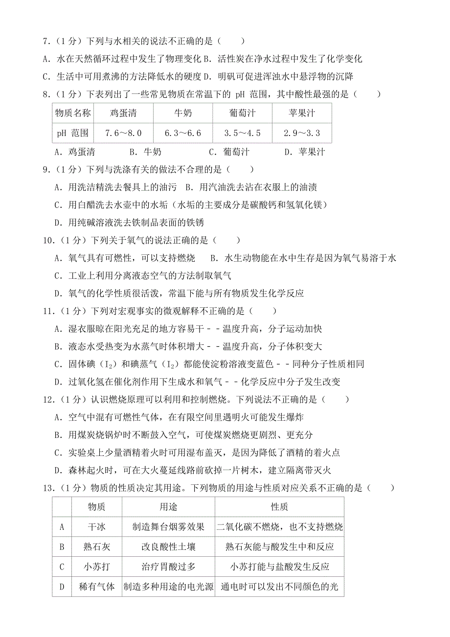 2019年青岛市中考化学试卷【含答案】.doc_第2页