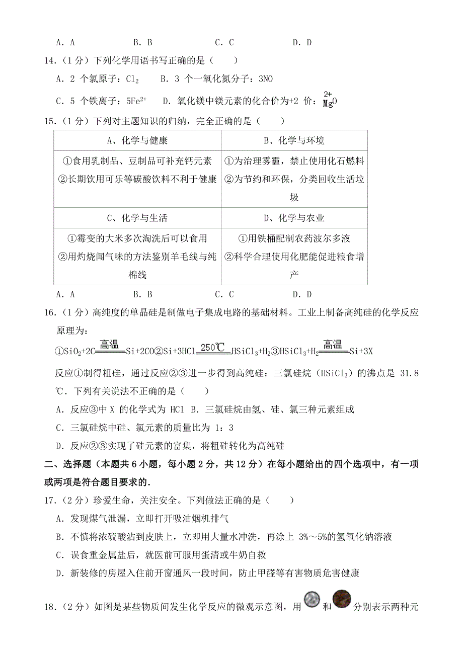 2019年青岛市中考化学试卷【含答案】.doc_第3页