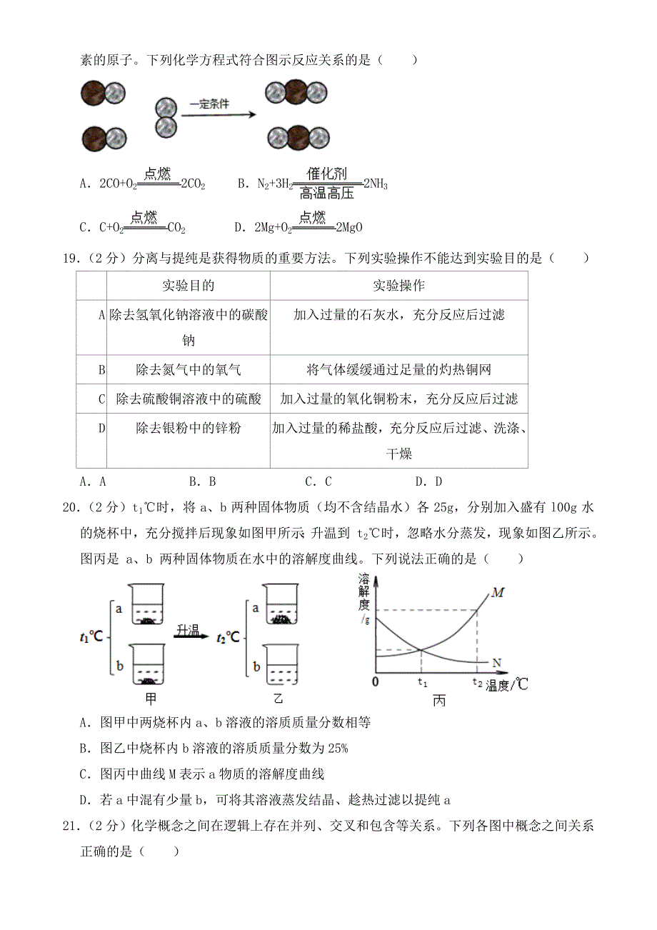 2019年青岛市中考化学试卷【含答案】.doc_第4页