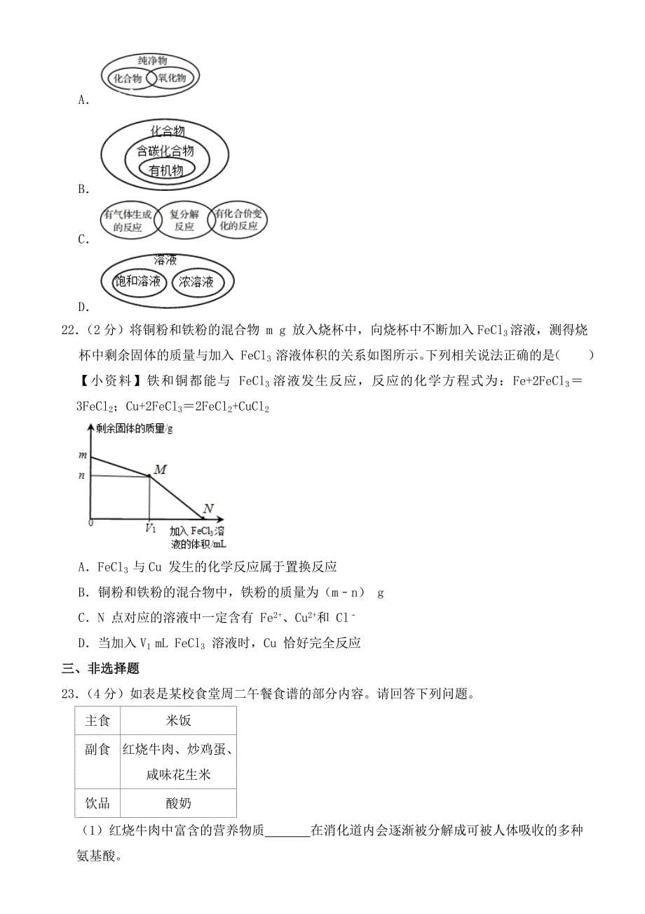 2019年青岛市中考化学试卷【含答案】.doc_第5页