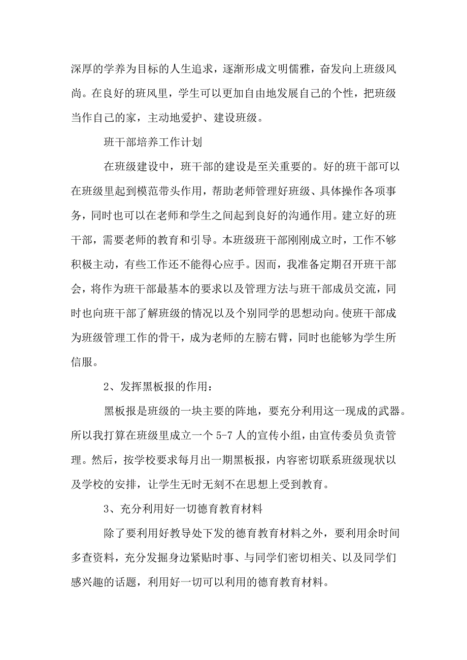 优秀高中班主任工作计划.doc_第2页