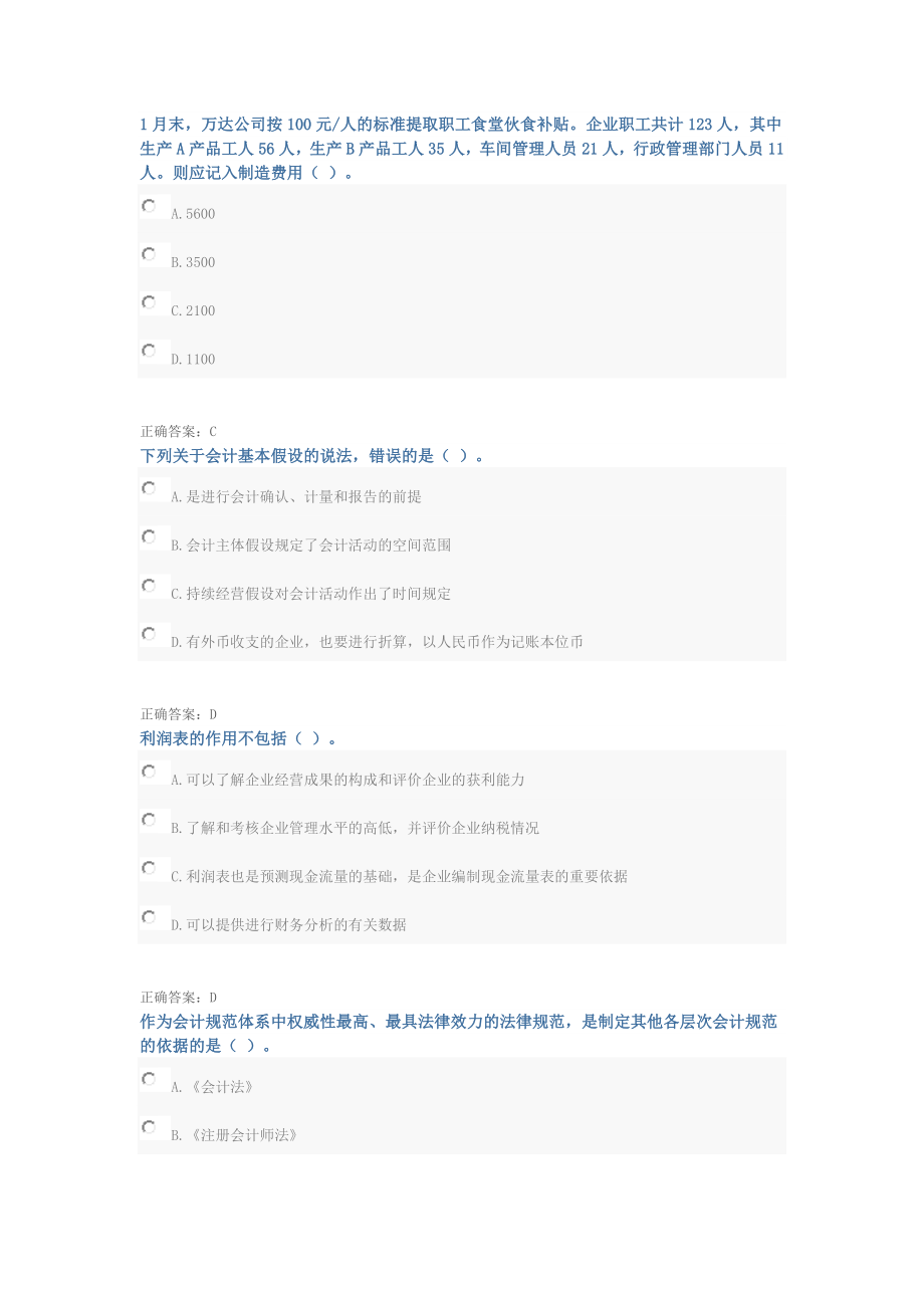 会计继续教育基础会计试题与答案.doc_第3页
