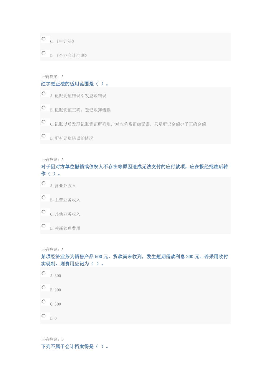 会计继续教育基础会计试题与答案.doc_第4页