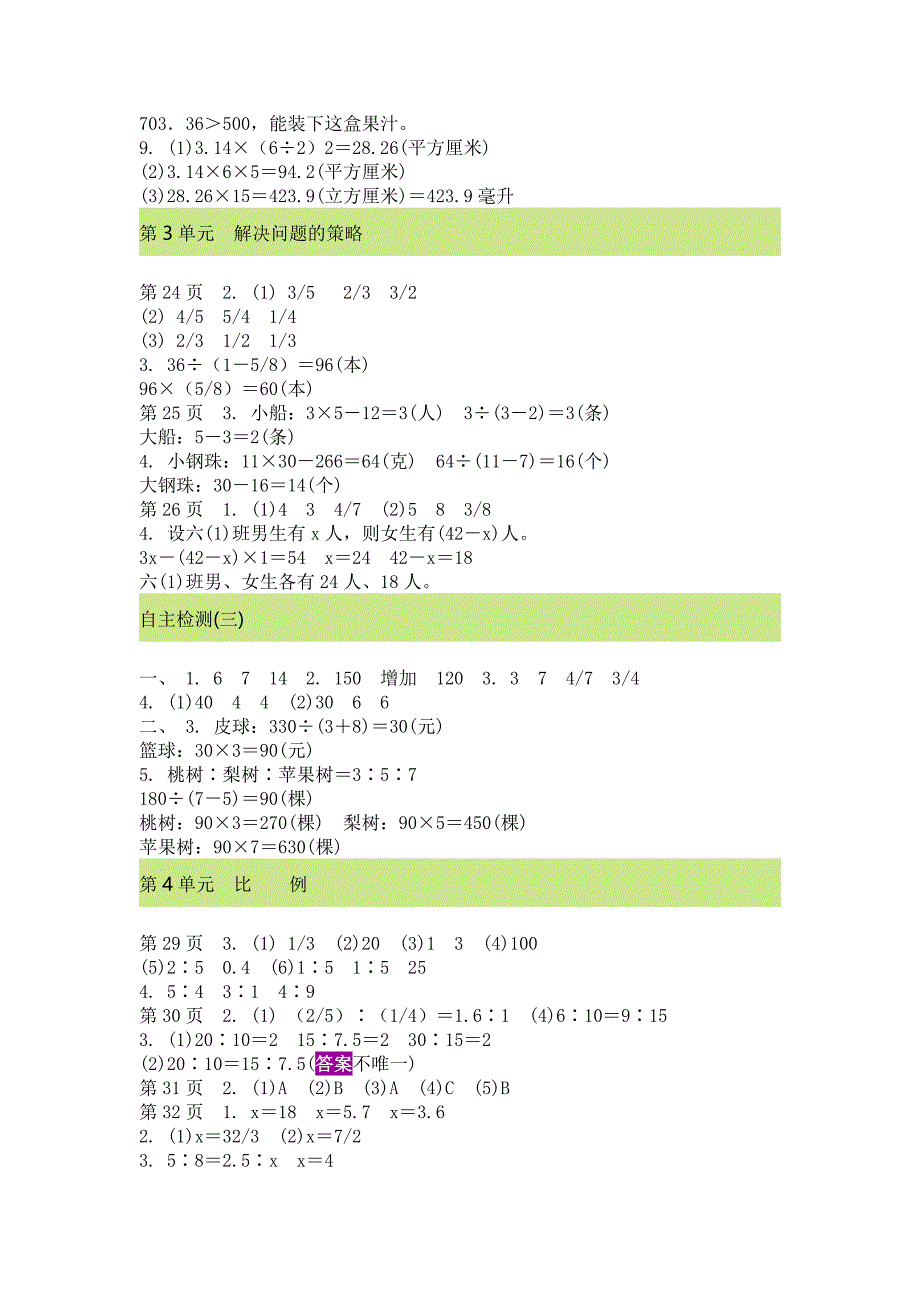 苏教版小学数学六下《伴你学》参考答案_第3页