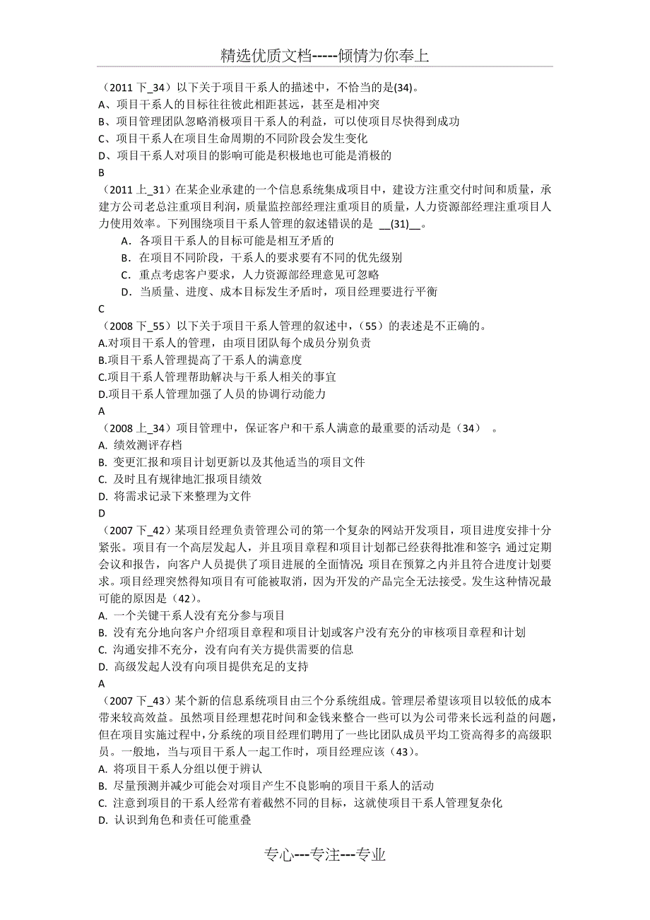 信息系统项目管理师试题-项目沟通管理_第2页