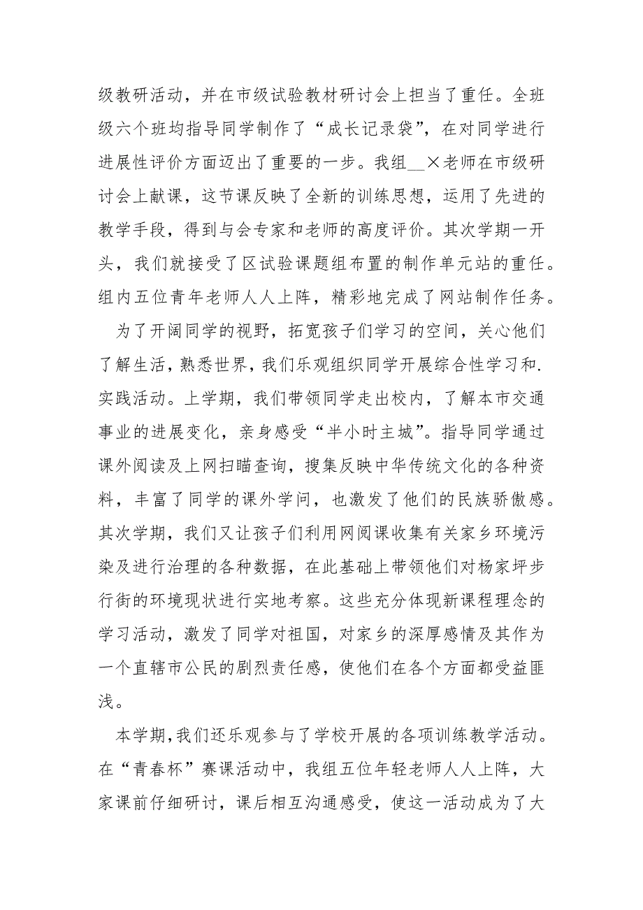 2022三班级语文训练教学总结_第2页