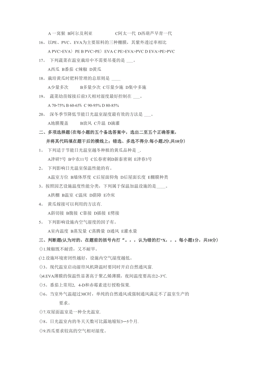 设施园艺学试题_第2页