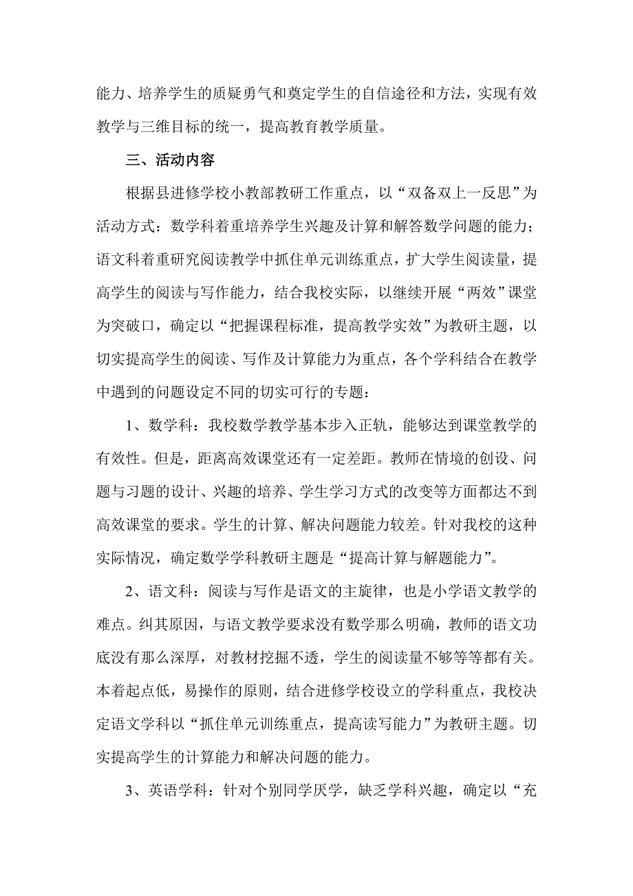 小学校本教研活动实施方案_第2页