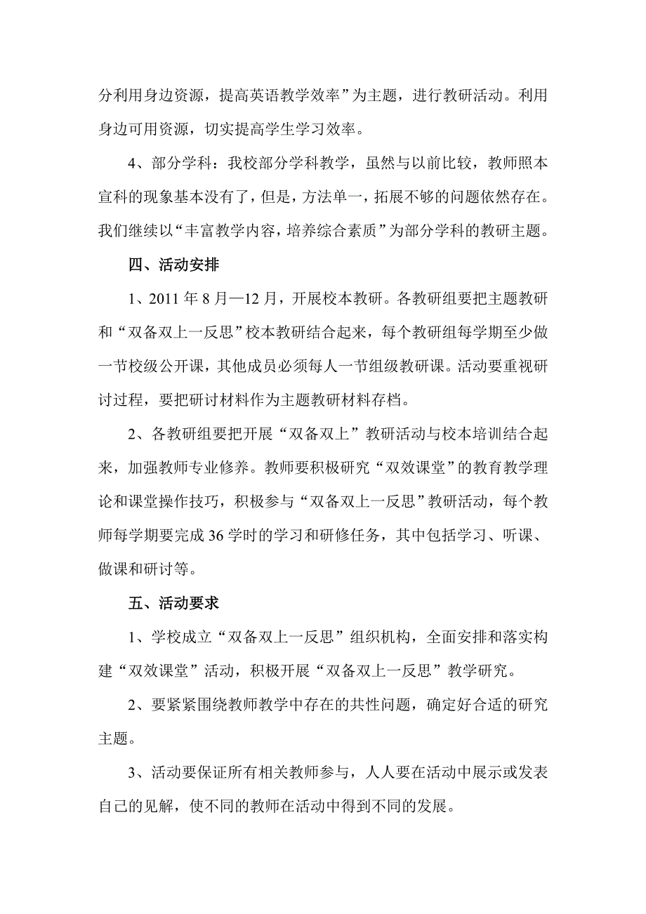 小学校本教研活动实施方案_第3页