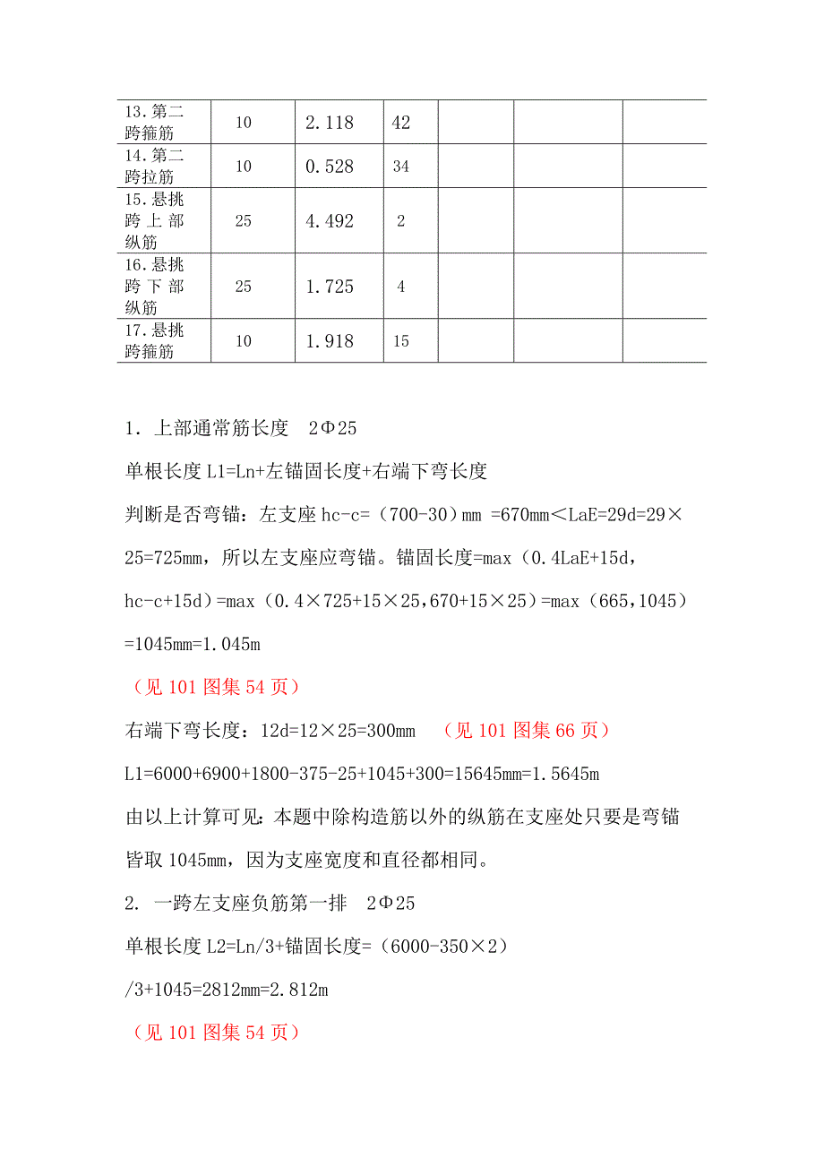 钢筋工程量计算例题_第3页