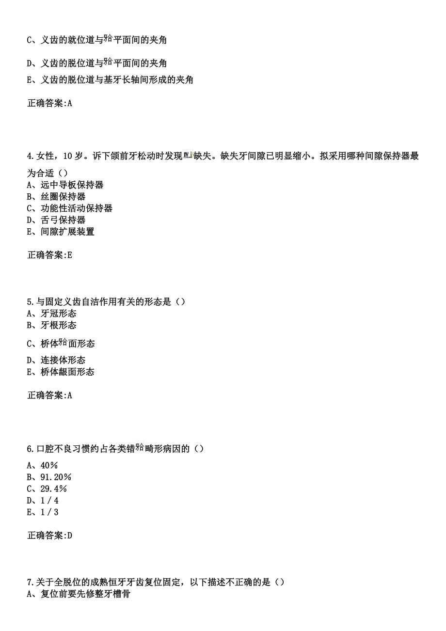 2023年厦门市第一医院杏林分院住院医师规范化培训招生（口腔科）考试参考题库+答案_第2页