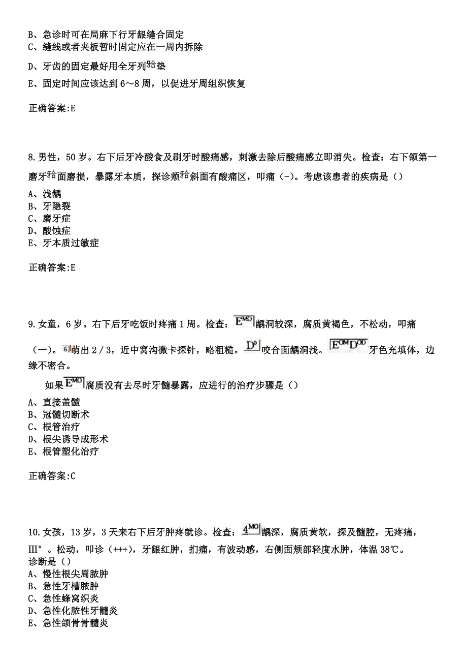 2023年厦门市第一医院杏林分院住院医师规范化培训招生（口腔科）考试参考题库+答案_第3页