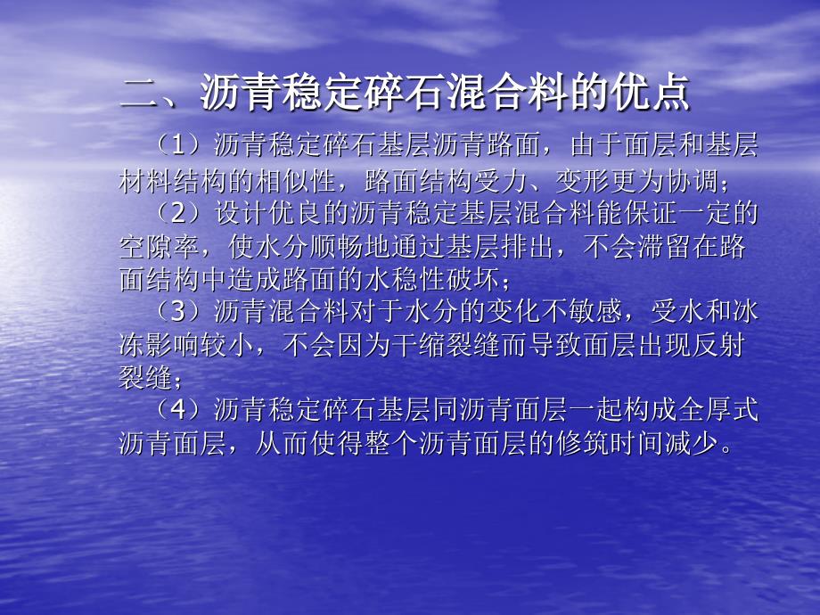 沥青稳定碎石混合料的介绍ppt课件_第4页