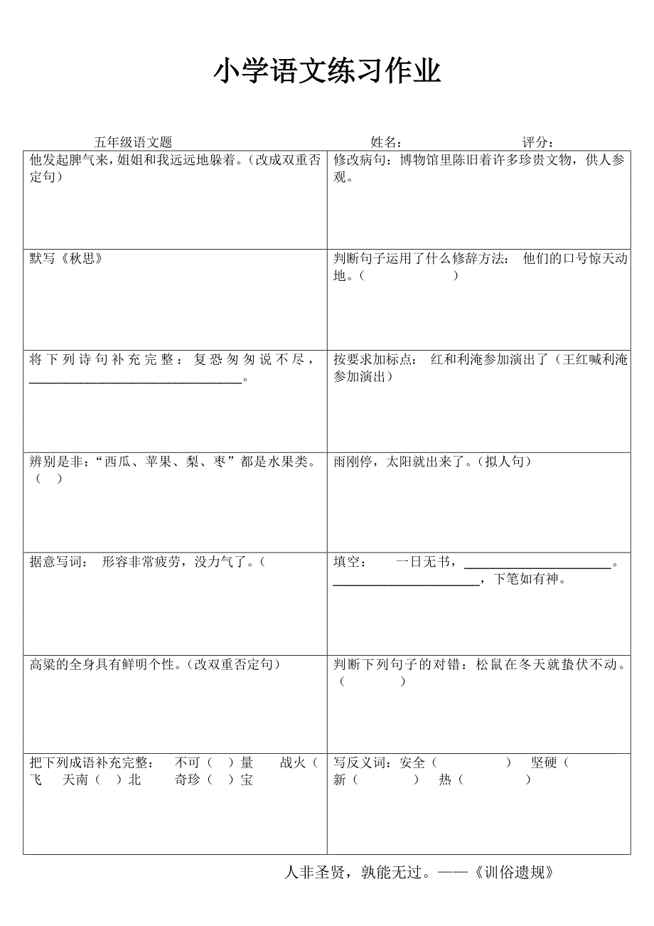 小学五年级语文期末冲刺训练(78)_第1页