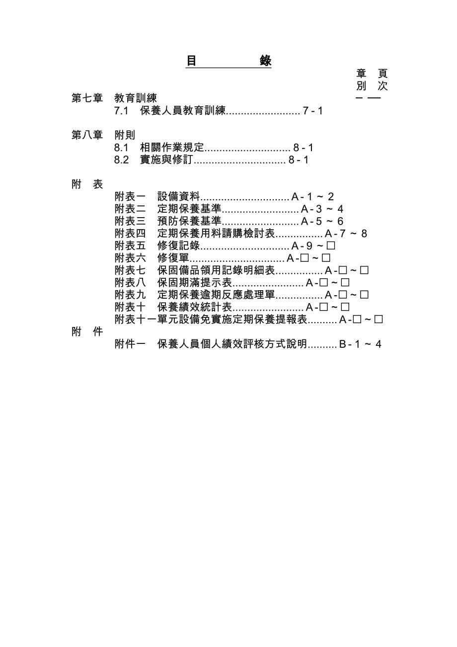 设备保养管理规则_第5页