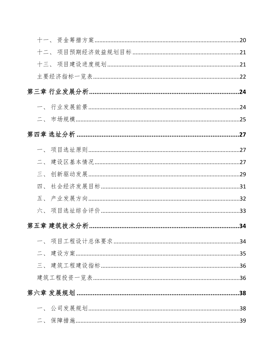 年产xxx吨生物质固体成型燃料项目招商引资报告_第2页