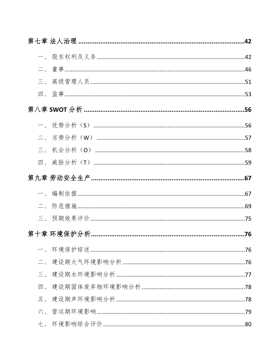 年产xxx吨生物质固体成型燃料项目招商引资报告_第3页