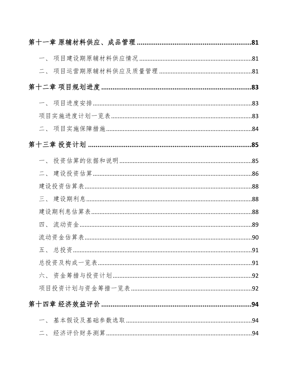 年产xxx吨生物质固体成型燃料项目招商引资报告_第4页