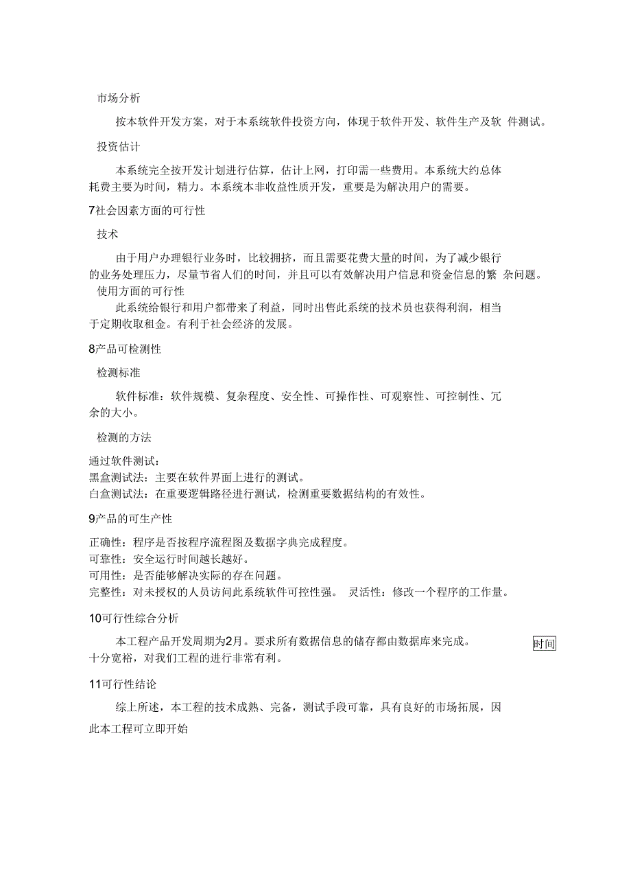 软件工程atm柜员机系统课程设计_第4页