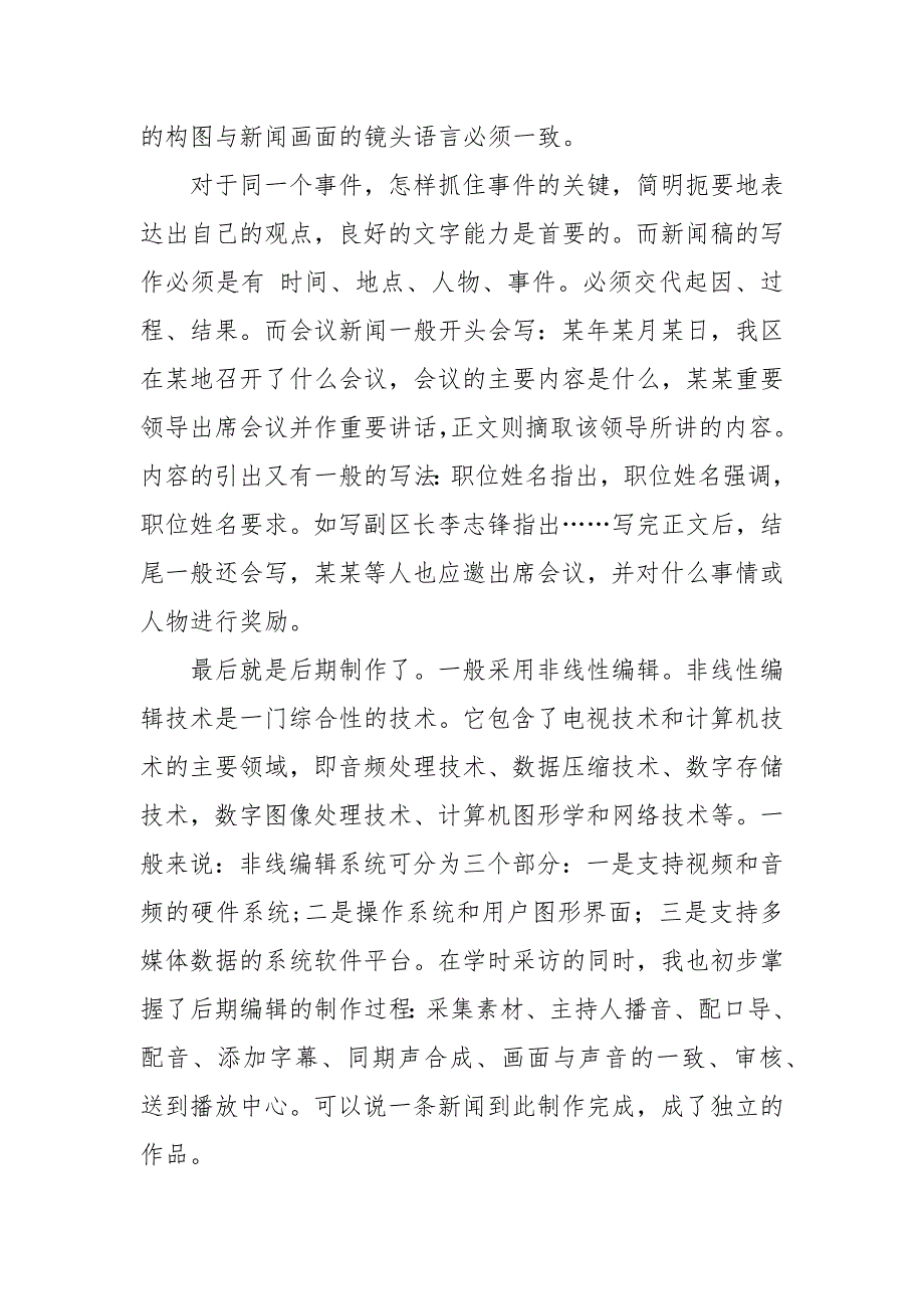 实习工作总结_8.docx_第2页