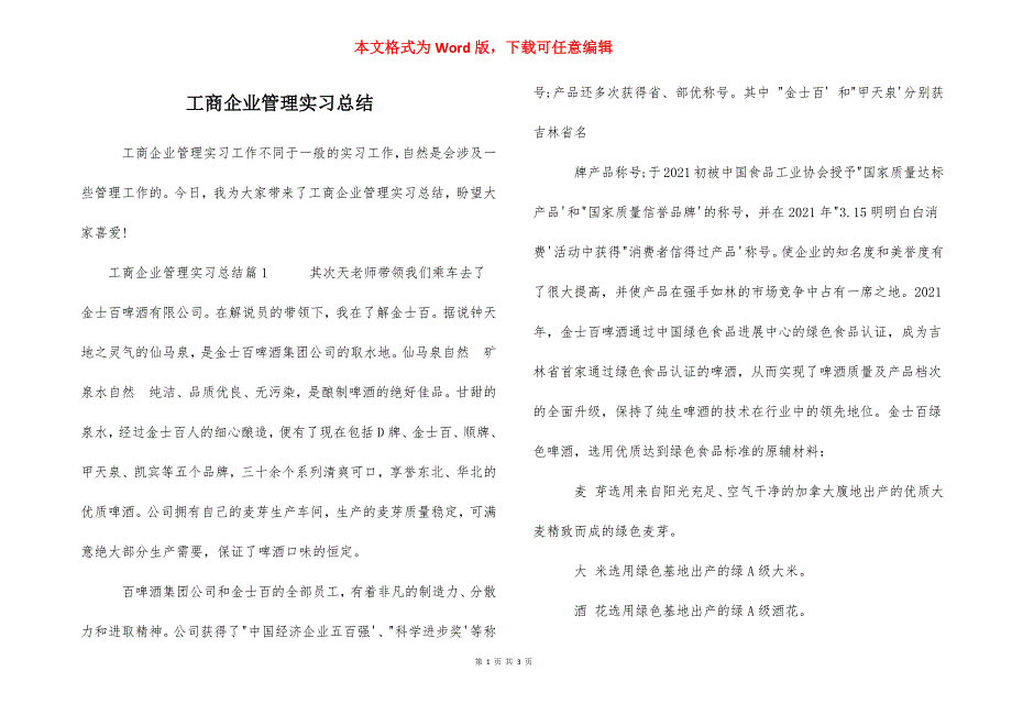 工商企业管理实习总结_第1页