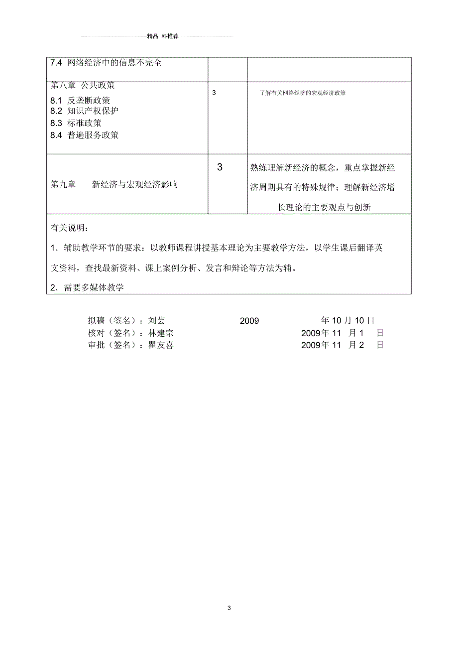 网络经济学课程教学大纲_第3页