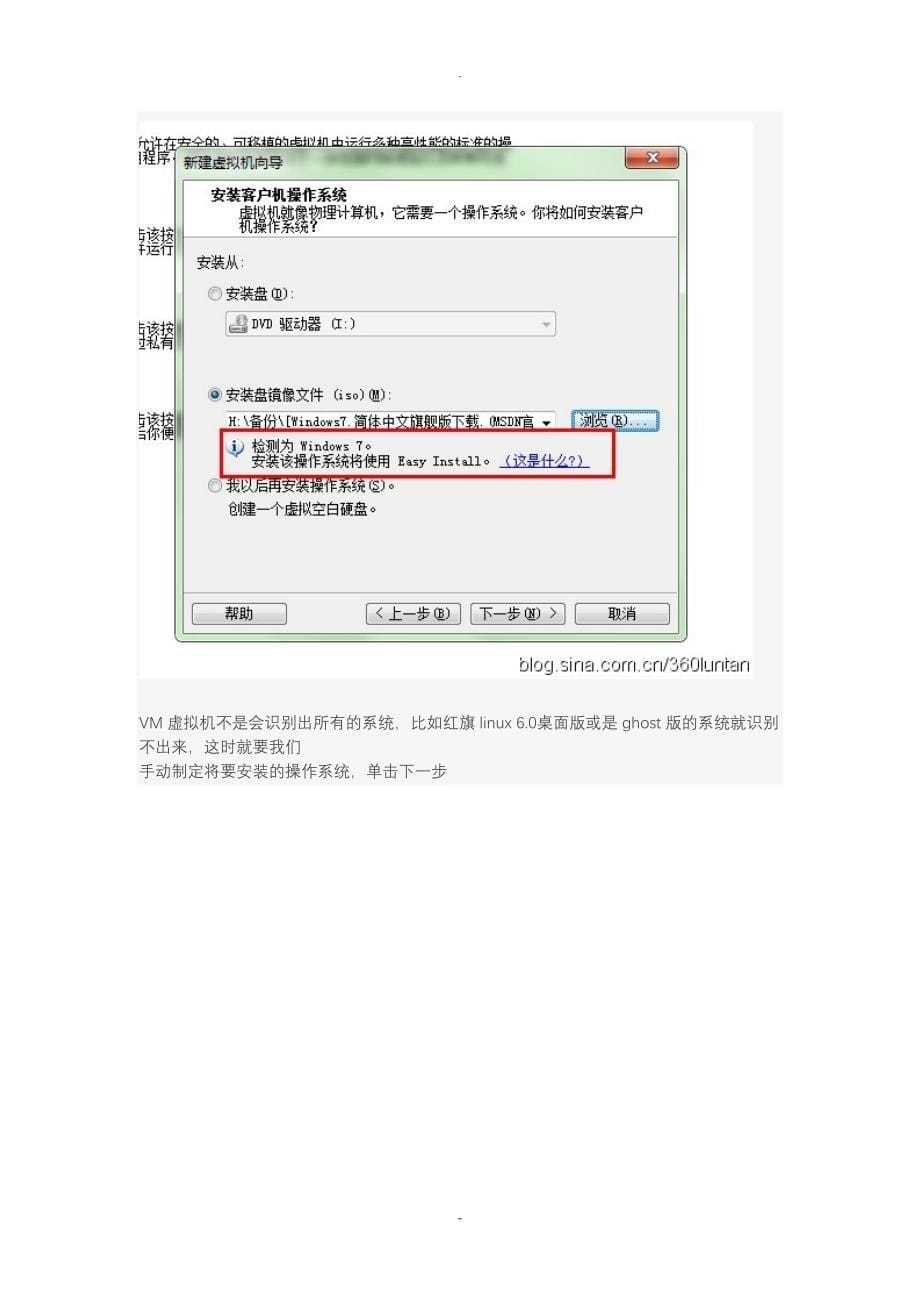 VM虚拟机,如何新建虚拟机详解_第5页