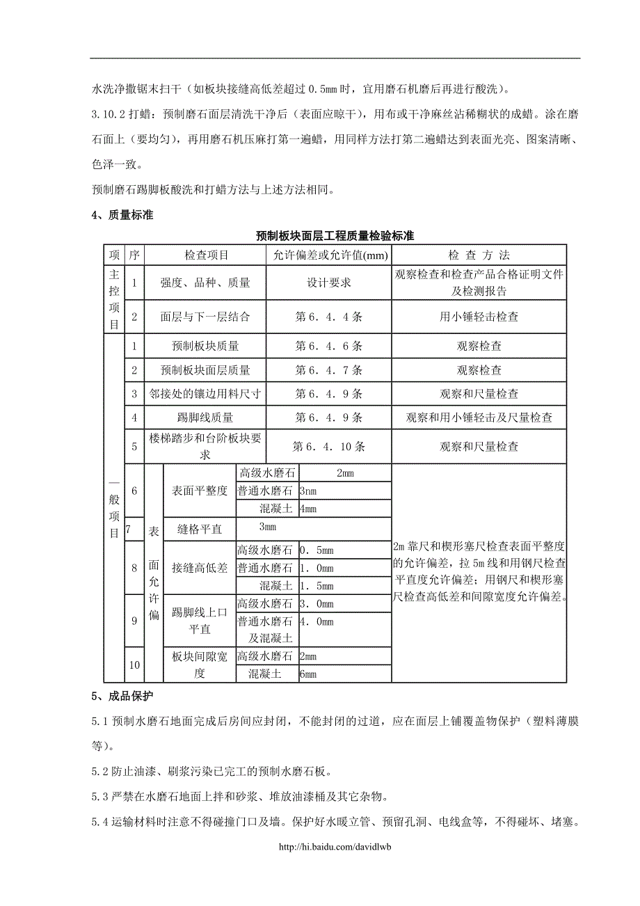 06 预制水磨石地面分项工程质量管理.doc_第4页