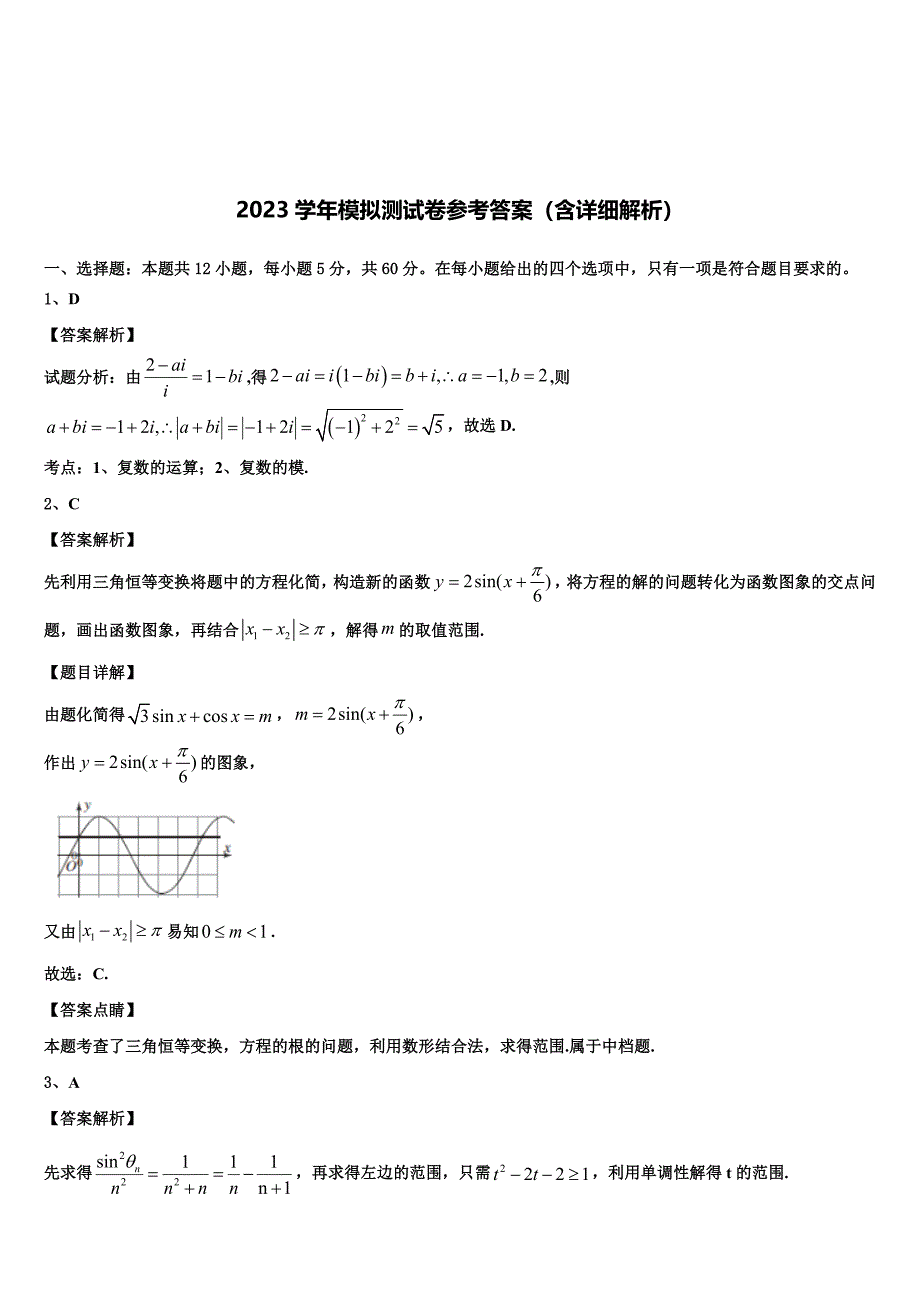 2023学年河南省周口市扶沟县包屯高中高三最后一卷数学试卷（含解析）.doc_第4页