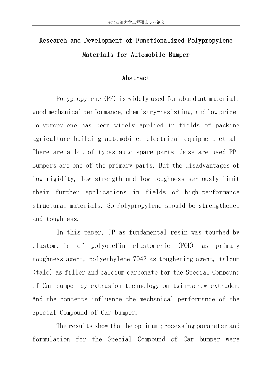 工程硕士论文聚丙烯汽车保险杠专用料的研究与开发_第2页