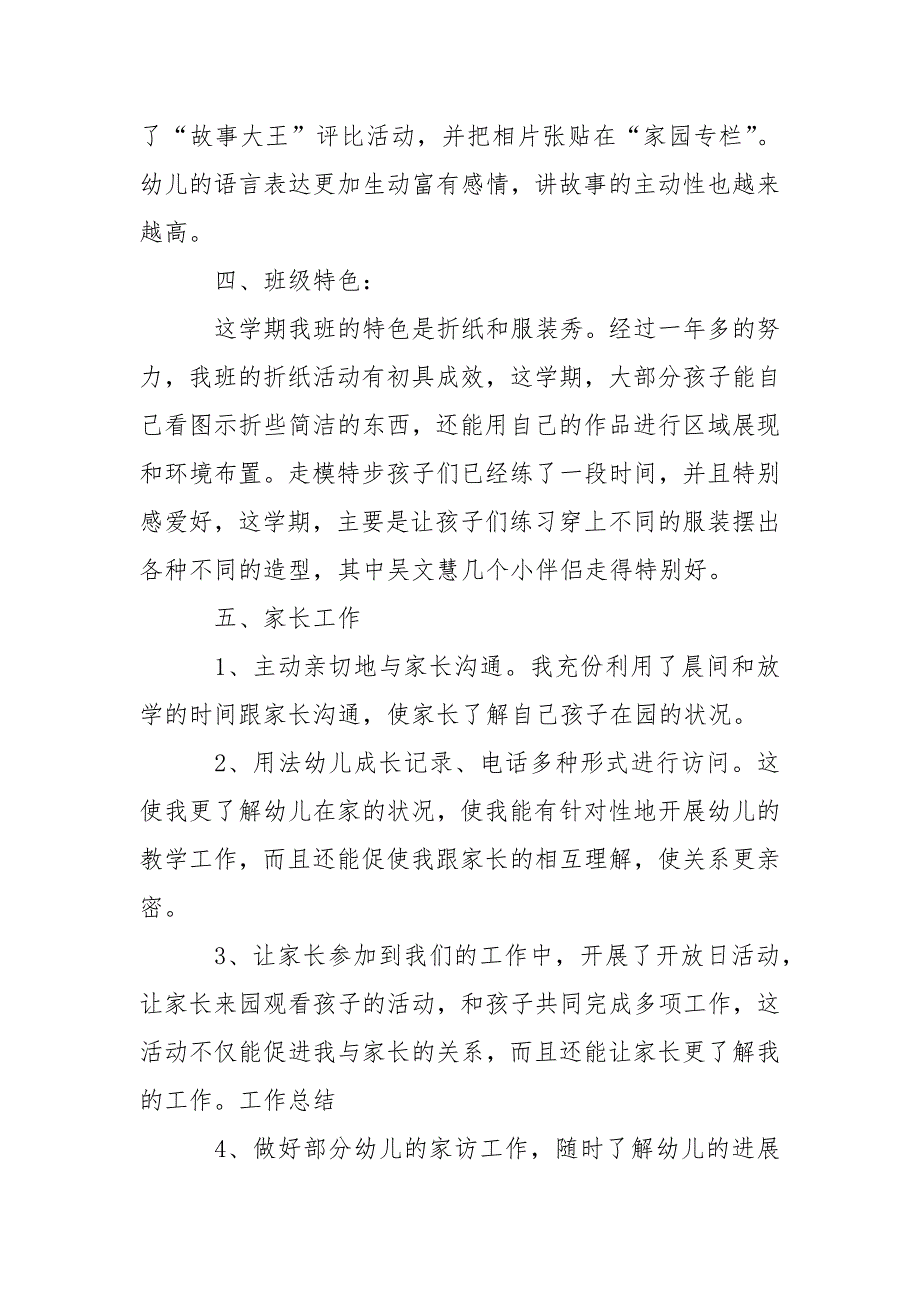 幼儿保教学期总结汇编8篇_第2页